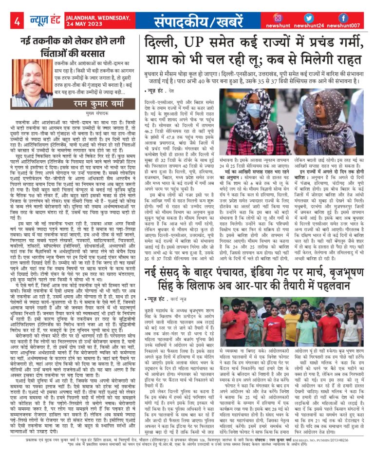 News Hunt Daily Evening E-Paper