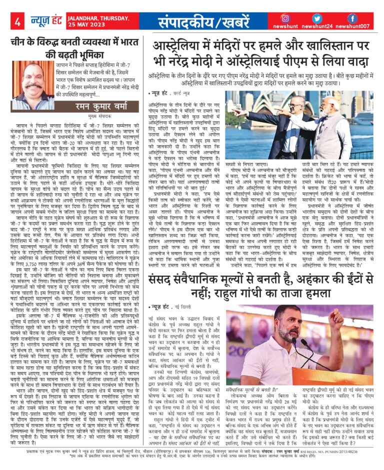 News Hunt Daily Evening E-Paper