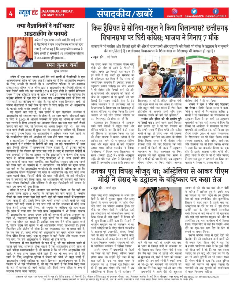 News Hunt Daily Evening E-Paper
