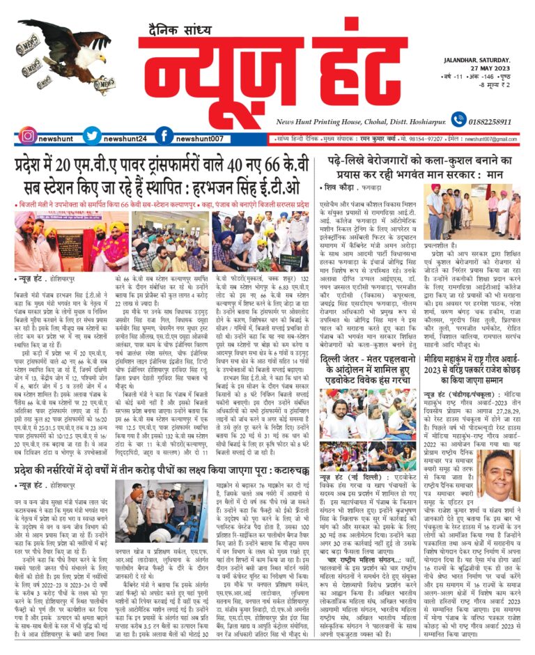 News Hunt Daily Evening E-Paper