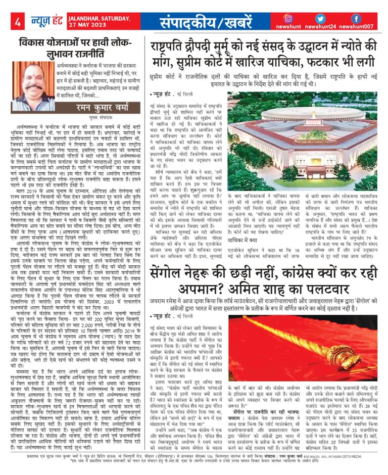 News Hunt Daily Evening E-Paper