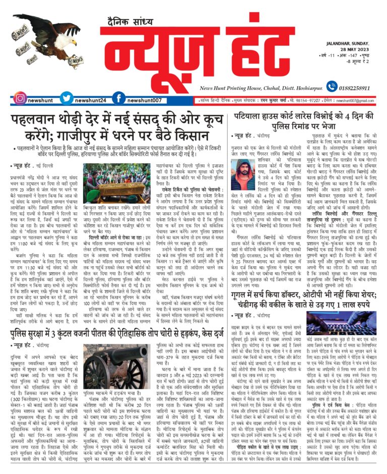 News Hunt Daily Evening E-Paper