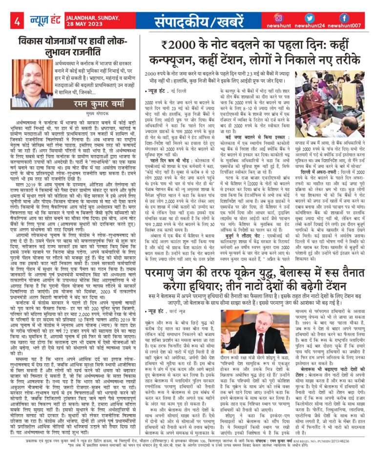 News Hunt Daily Evening E-Paper