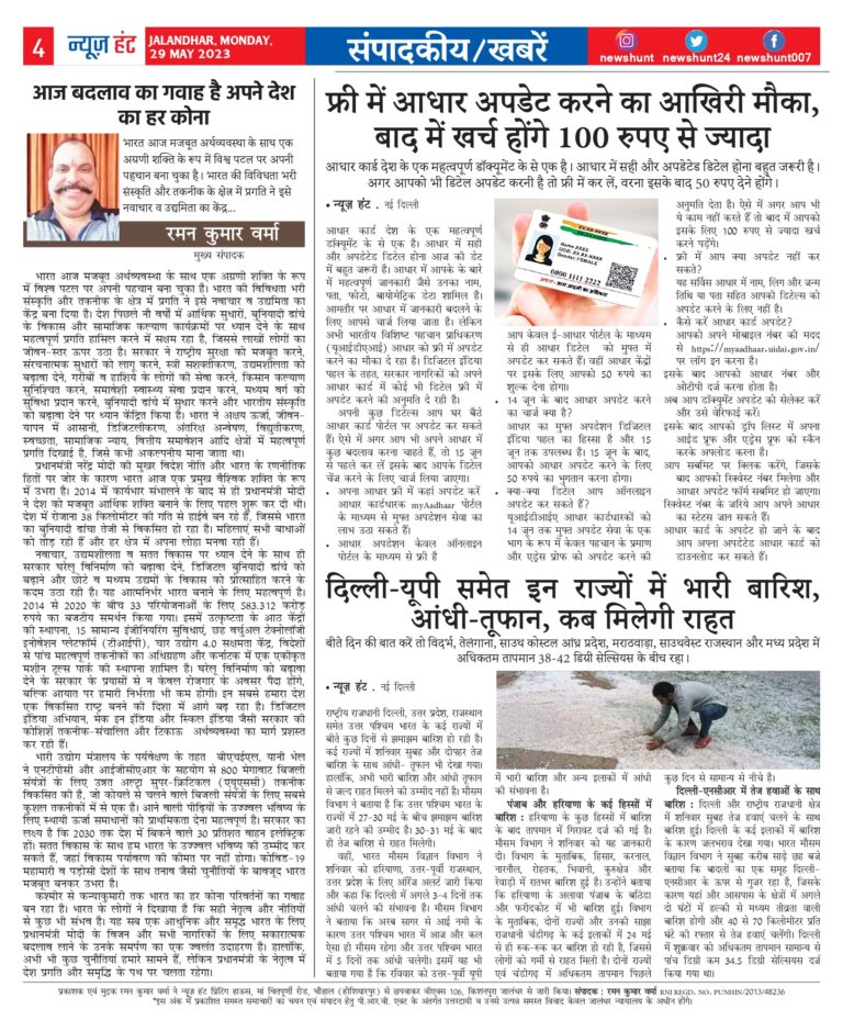 News Hunt Daily Evening E-Paper