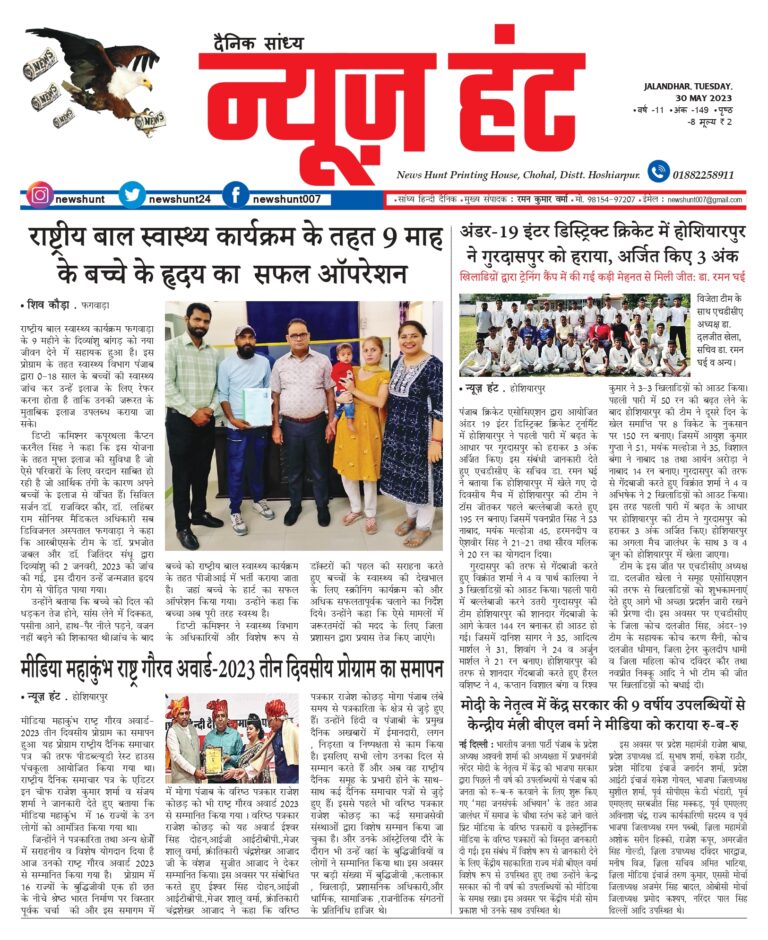 News Hunt Daily Evening E-Paper