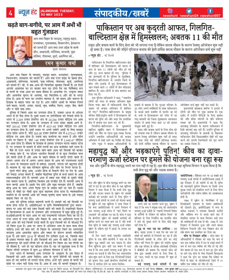 News Hunt Daily Evening E-Paper