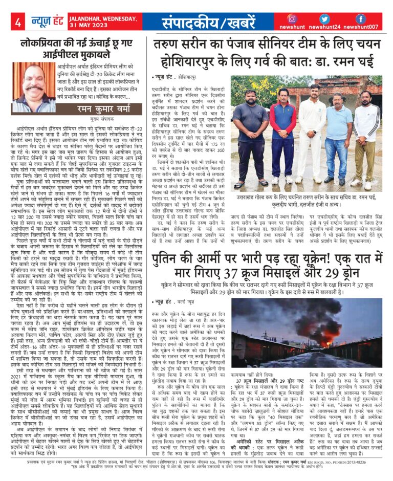 News Hunt Daily Evening E-Paper
