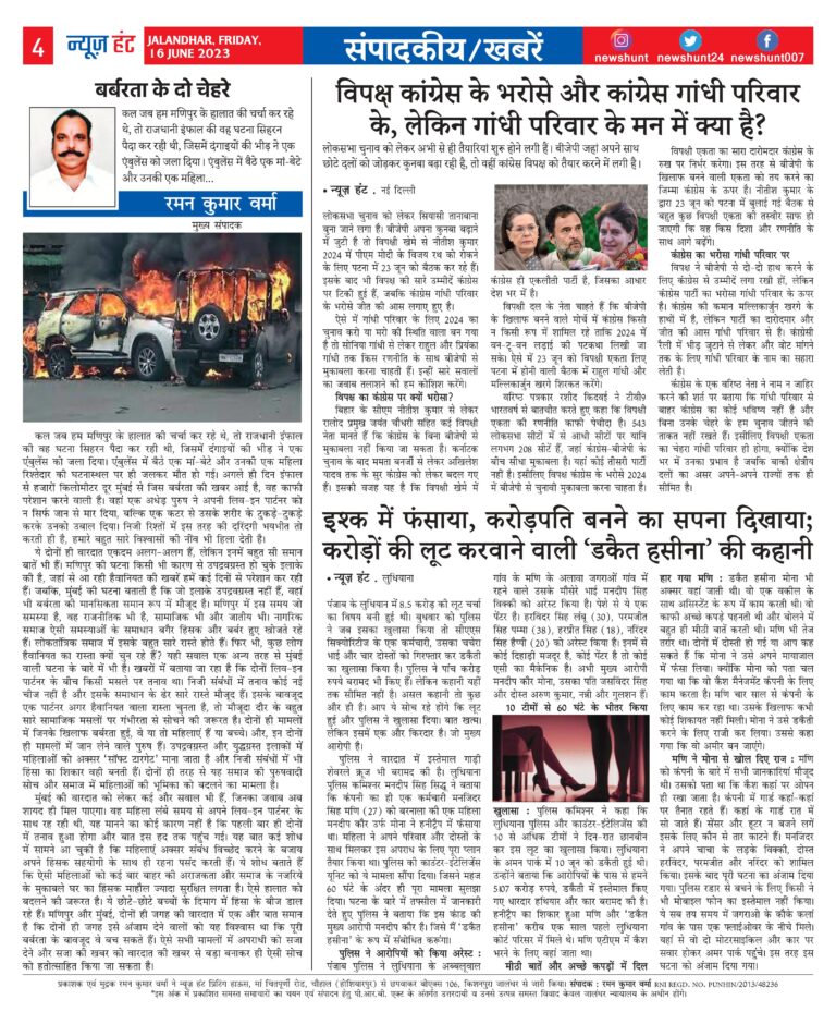 News Hunt Daily Evening E-Paper