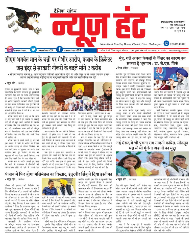 News Hunt Daily Evening E-Paper