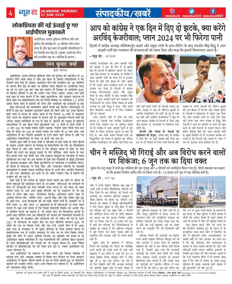 News Hunt Daily Evening E-Paper