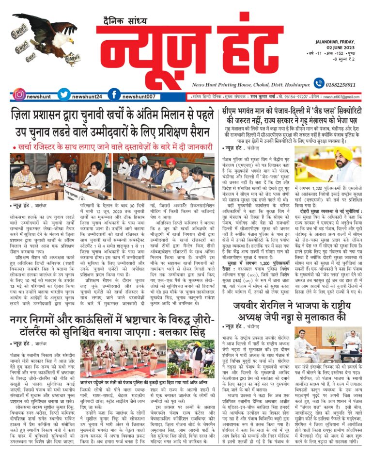 News Hunt Daily Evening E-Paper