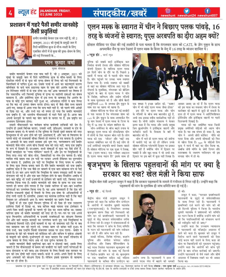 News Hunt Daily Evening E-Paper