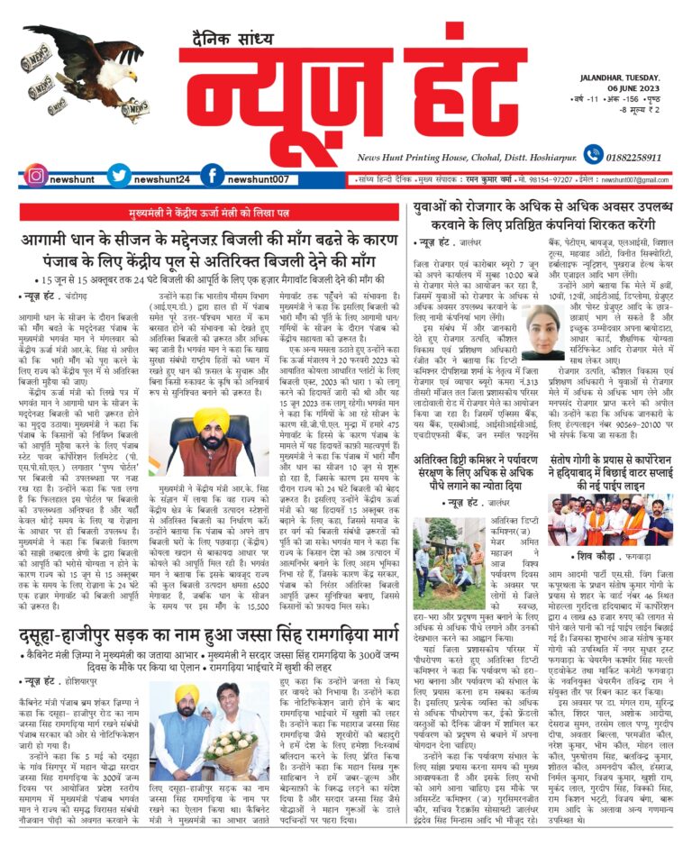 News Hunt Daily Evening E-Paper