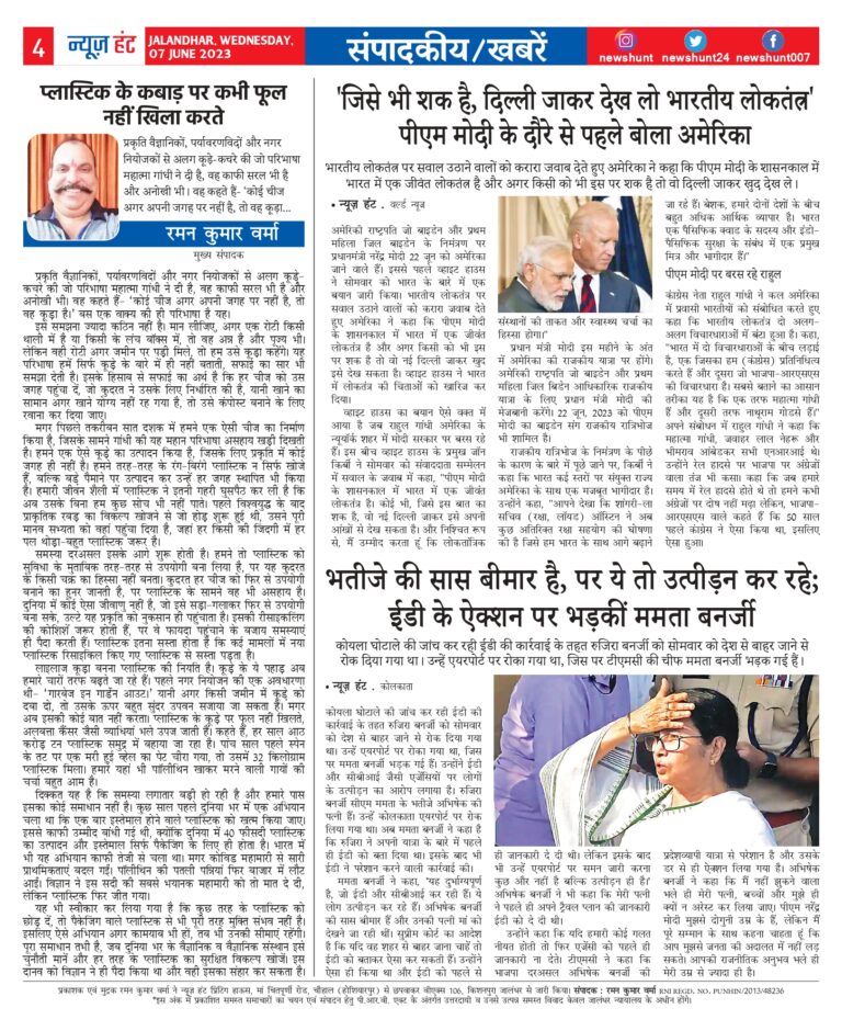 News Hunt Daily Evening E-Paper