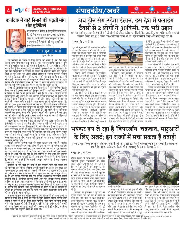 News Hunt Daily Evening E-Paper