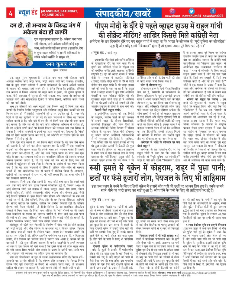 News Hunt Daily Evening E-Paper