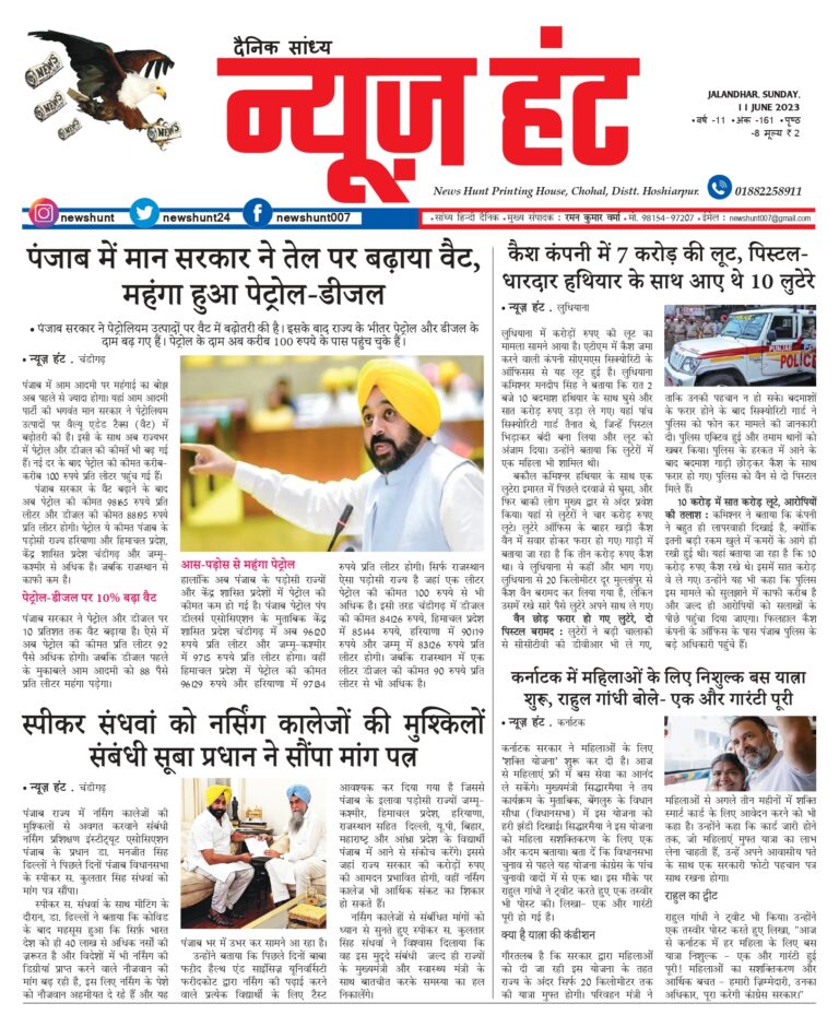 News Hunt Daily Evening E-Paper