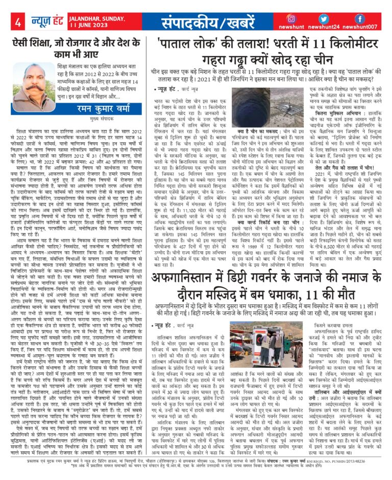 News Hunt Daily Evening E-Paper