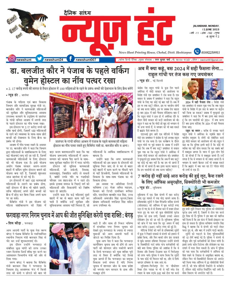 News Hunt Daily Evening E-Paper