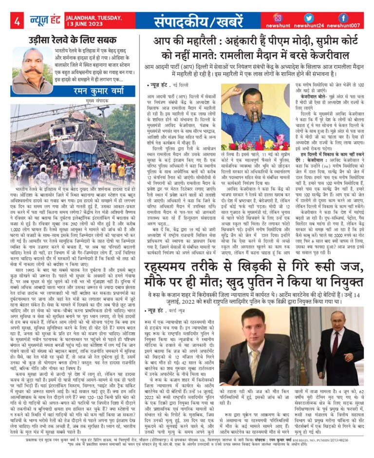 News Hunt Daily Evening E-Paper