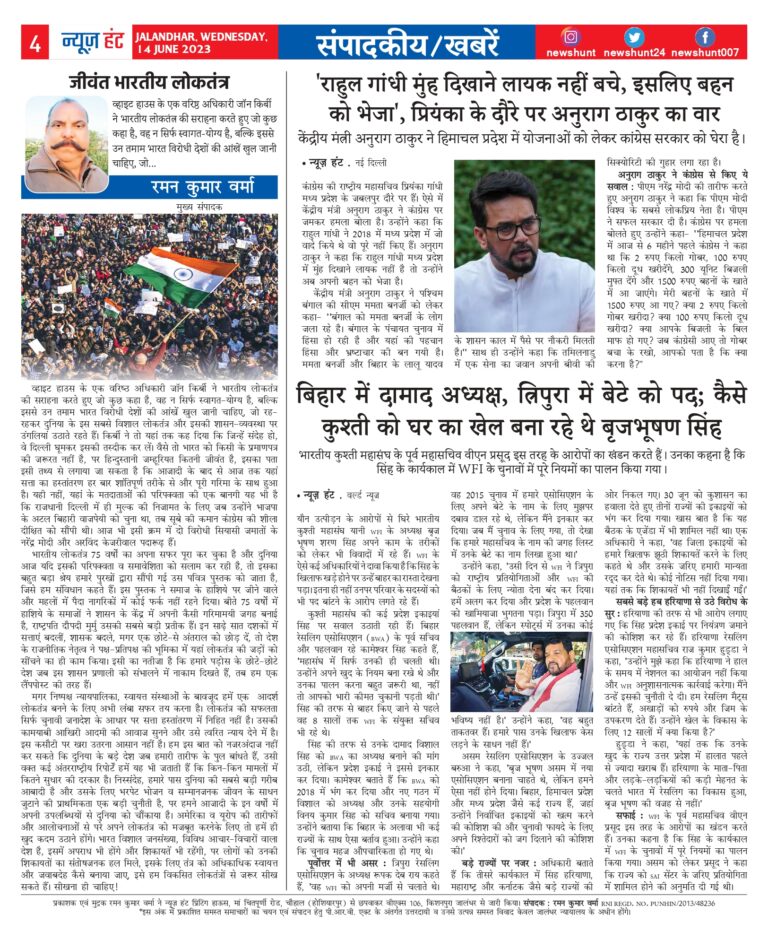 News Hunt Daily Evening E-Paper