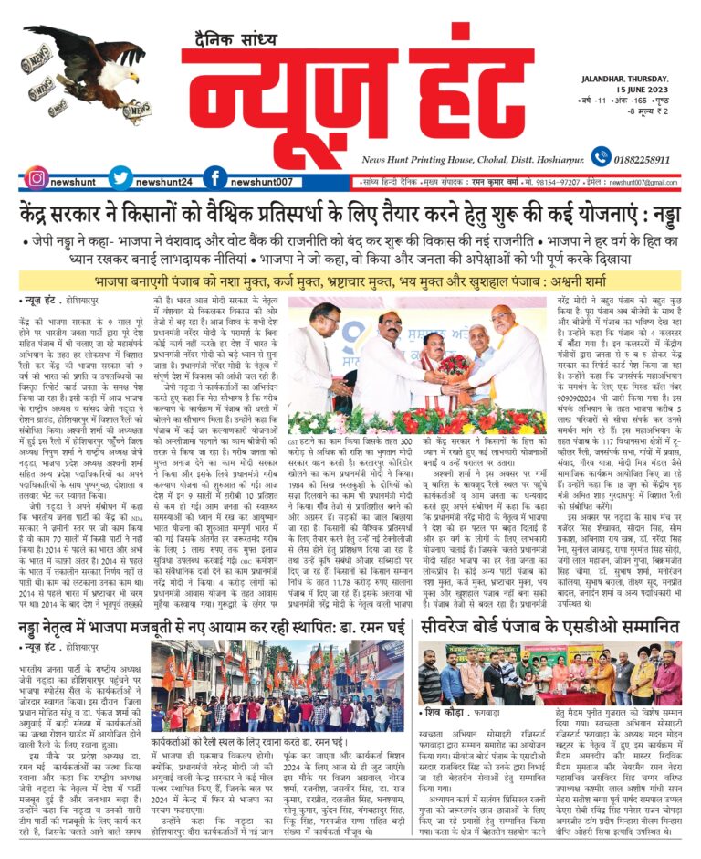 News Hunt Daily Evening E-Paper