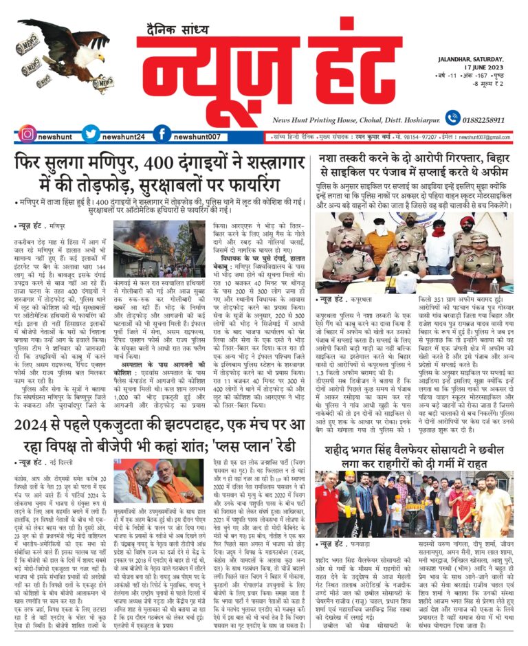 News Hunt Daily Evening E-Paper