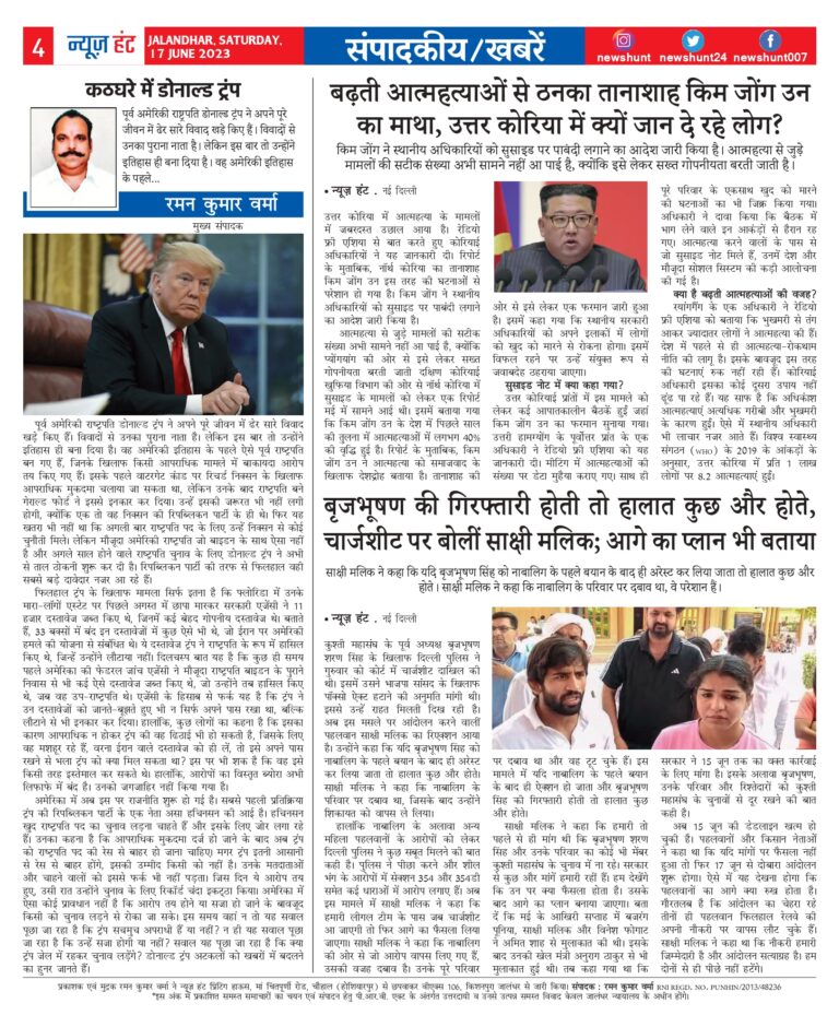 News Hunt Daily Evening E-Paper