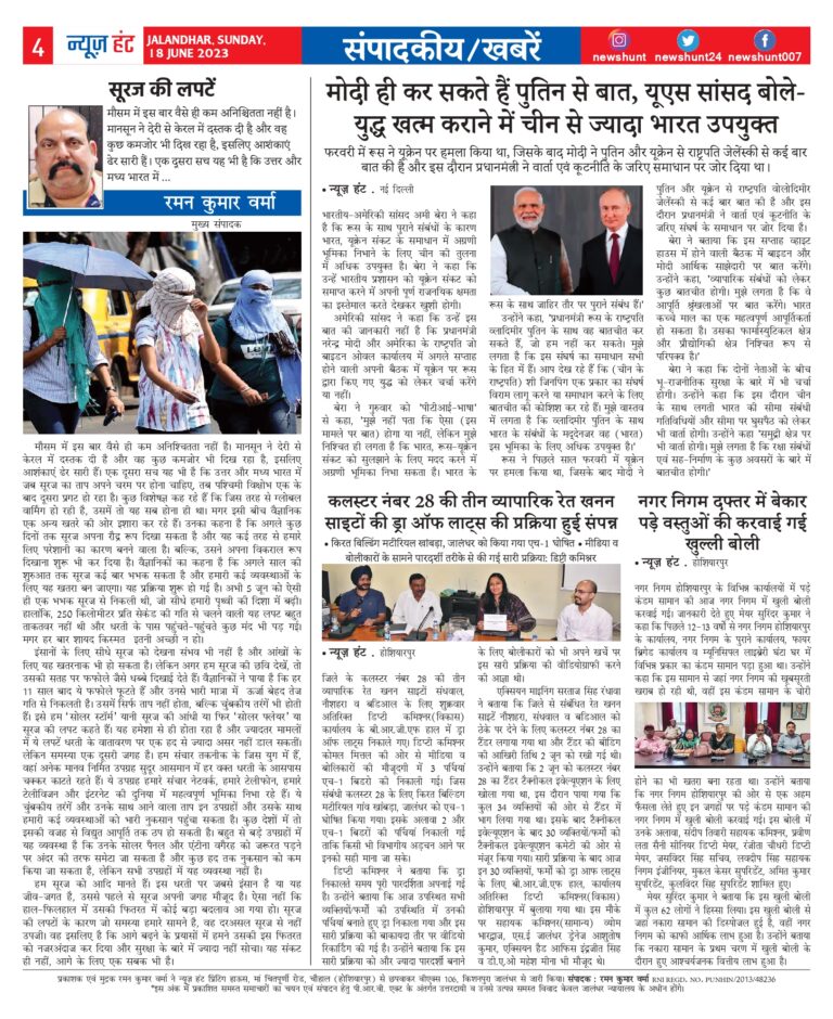 News Hunt Daily Evening E-Paper