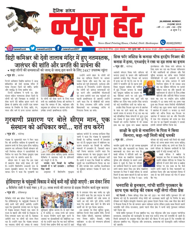 News Hunt Daily Evening E-Paper