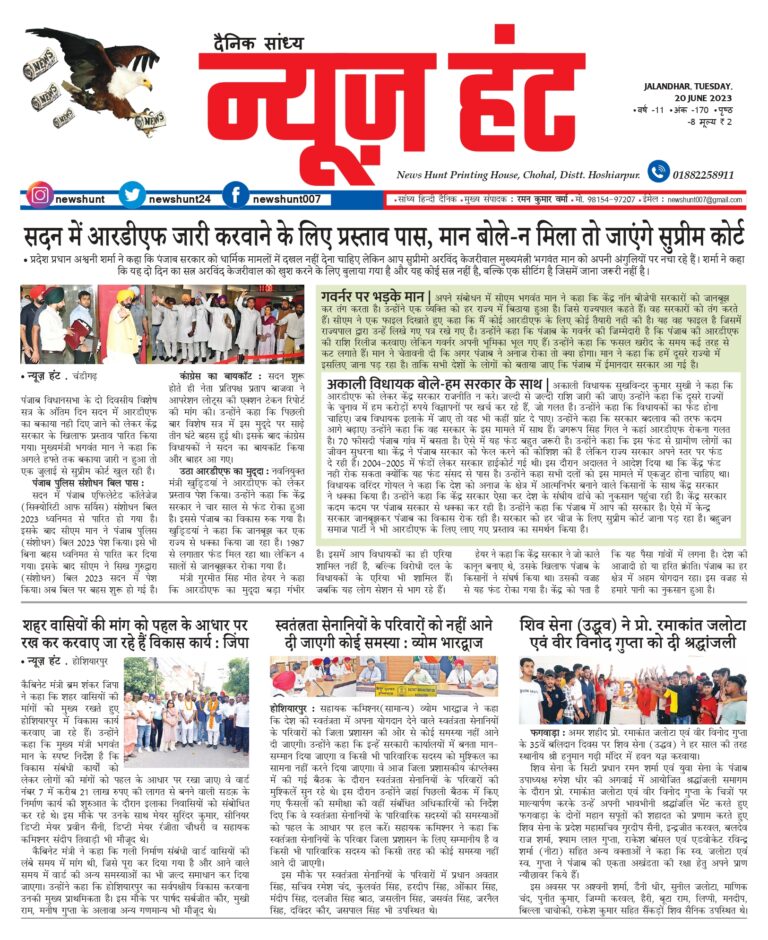 News Hunt Daily Evening E-Paper