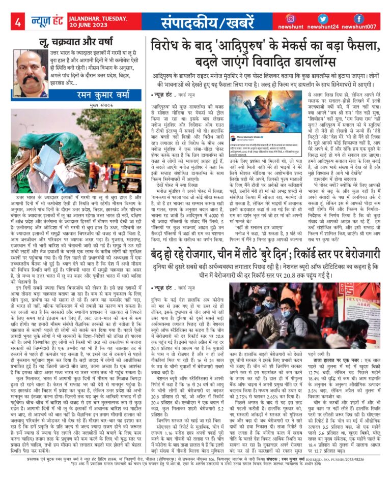 News Hunt Daily Evening E-Paper