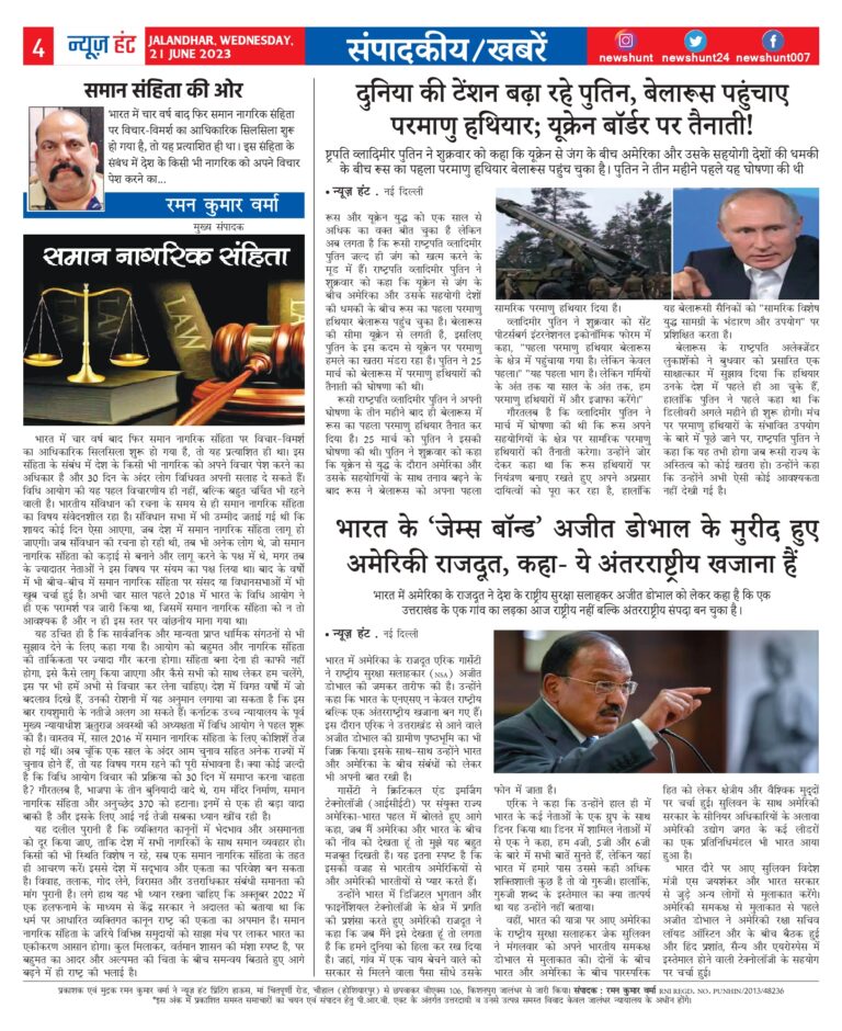 News Hunt Daily Evening E-Paper