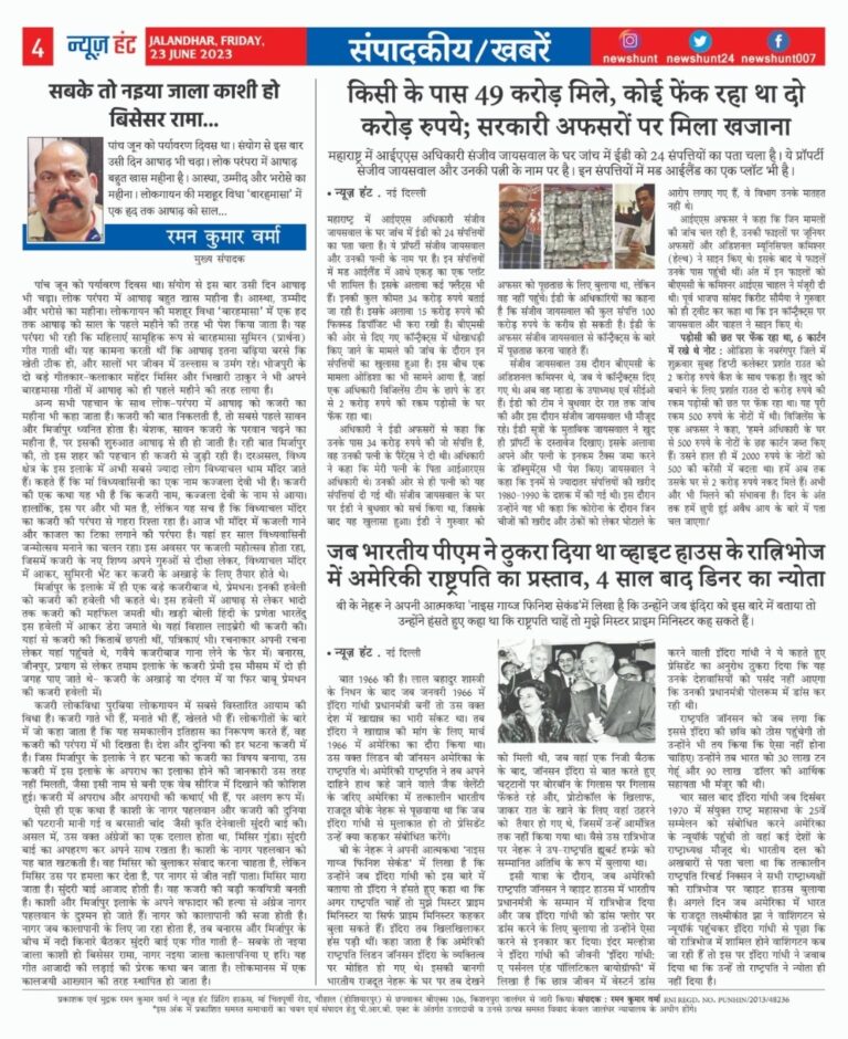 News Hunt Daily Evening E-Paper
