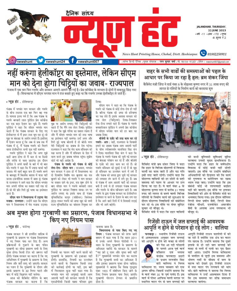 News Hunt Daily Evening E-Paper