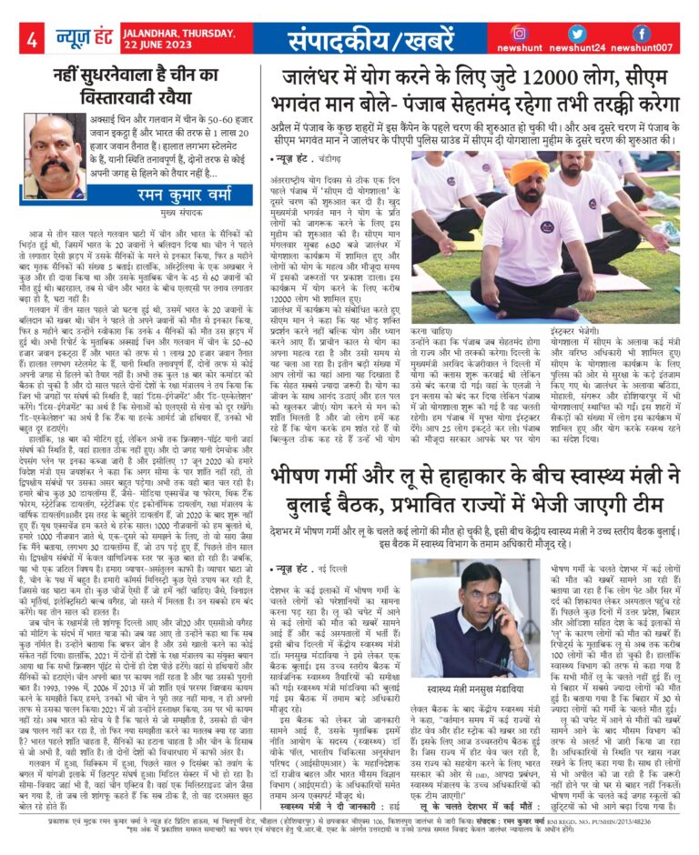 News Hunt Daily Evening E-Paper