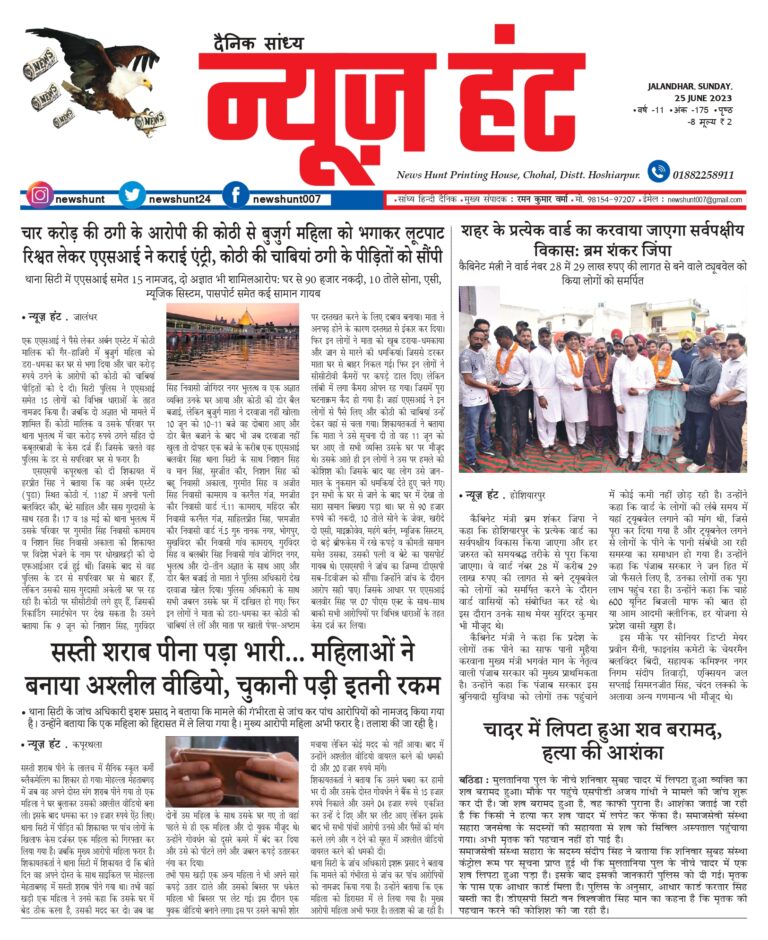 News Hunt Daily Evening E-Paper