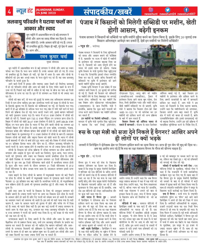 News Hunt Daily Evening E-Paper