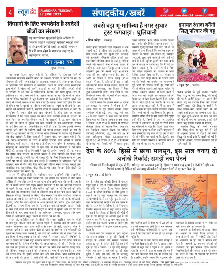 News Hunt Daily Evening E-Paper