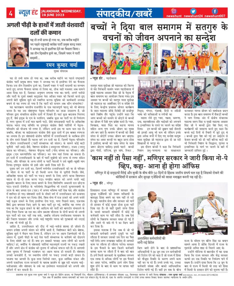 News Hunt Daily Evening E-Paper