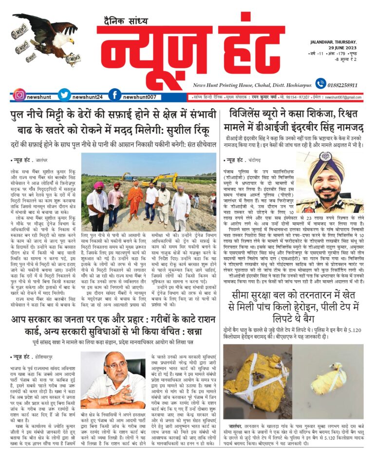 News Hunt Daily Evening E-Paper
