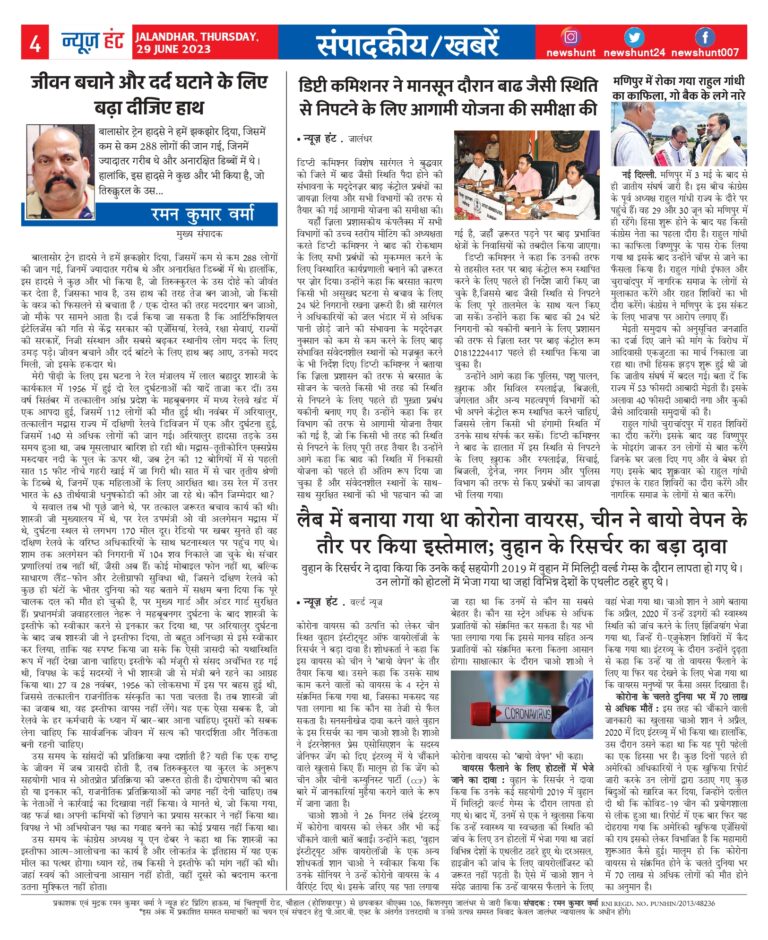 News Hunt Daily Evening E-Paper