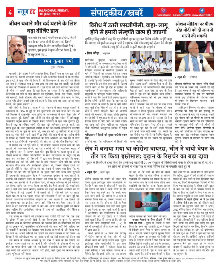 News Hunt Daily Evening E-Paper