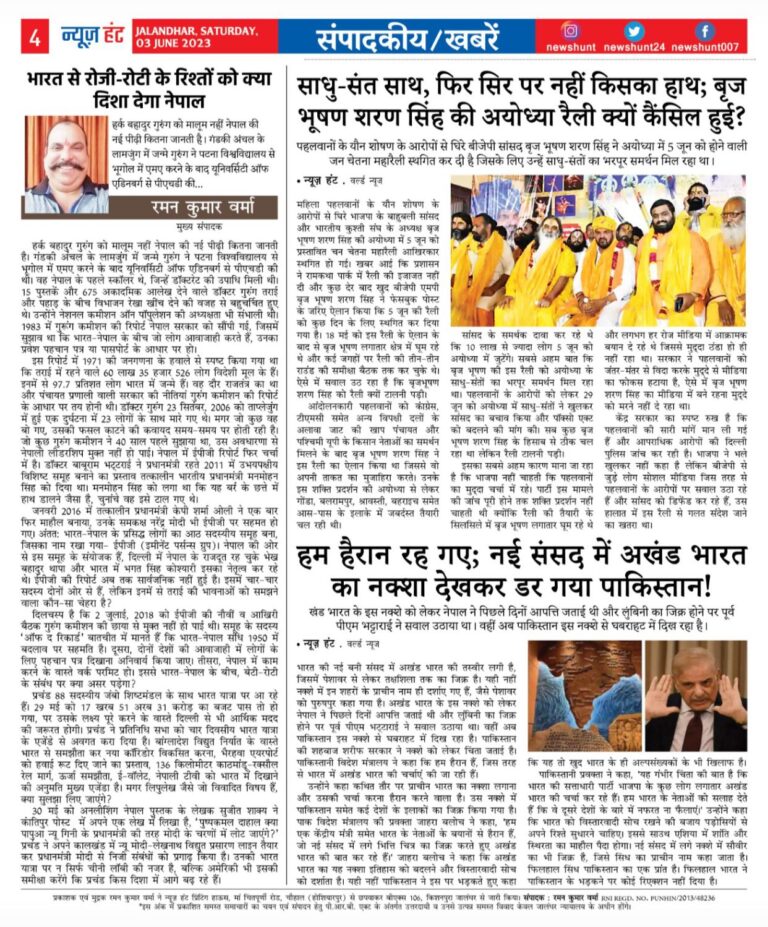 News Hunt Daily Evening E-Paper