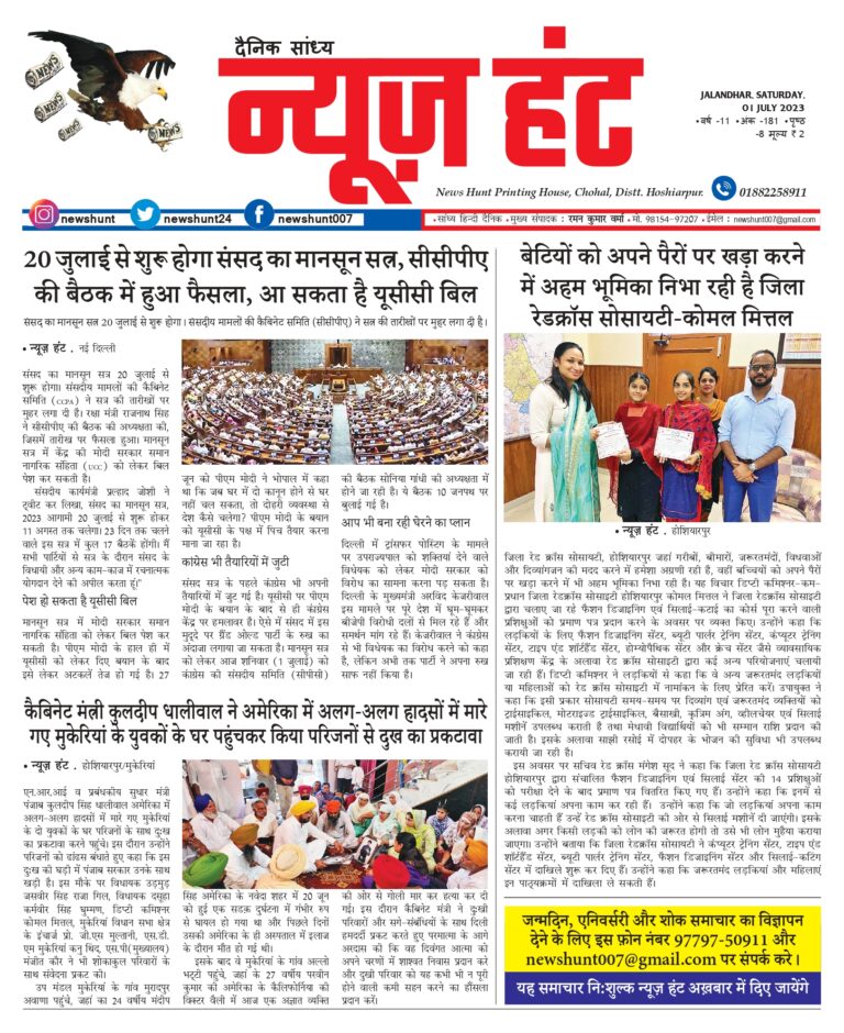News Hunt Daily Evening E-Paper