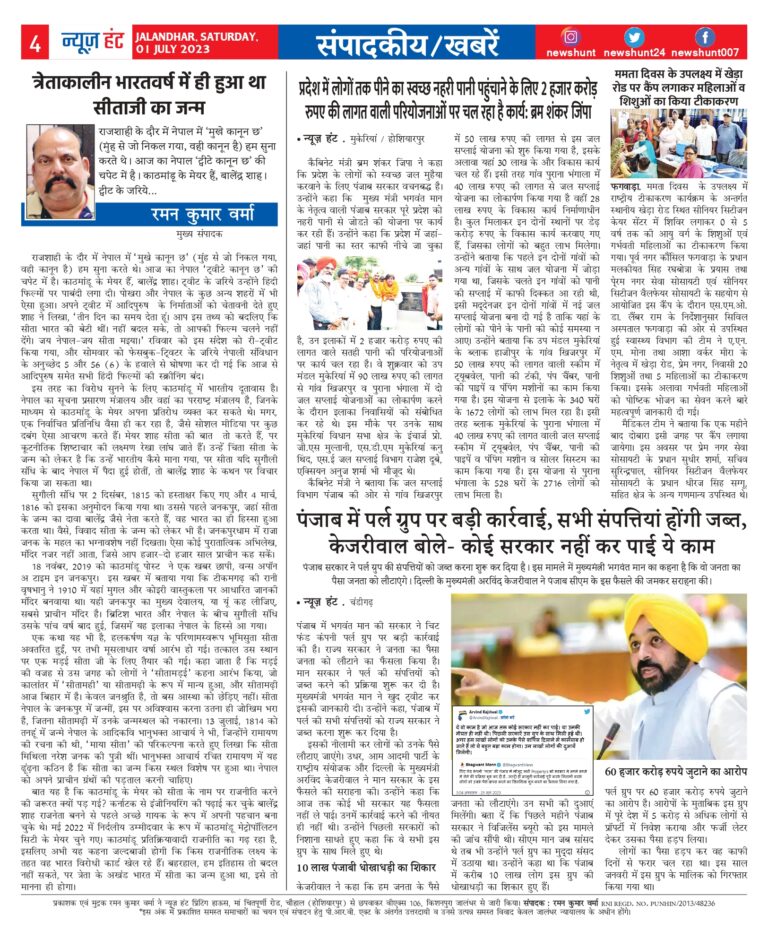 News Hunt Daily Evening E-Paper