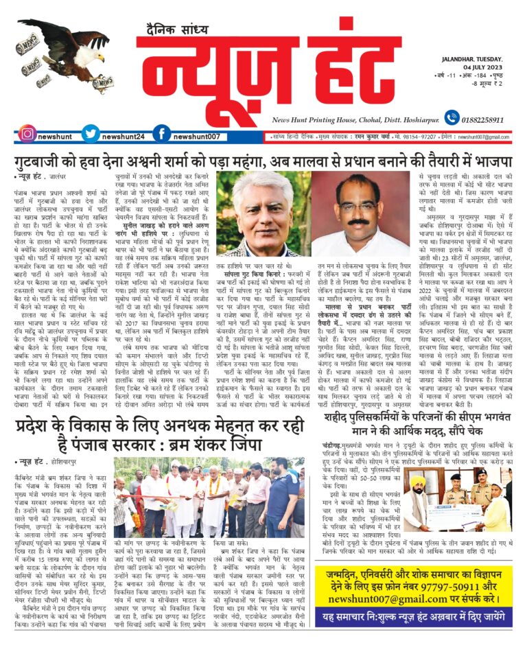 News Hunt Daily Evening E-Paper