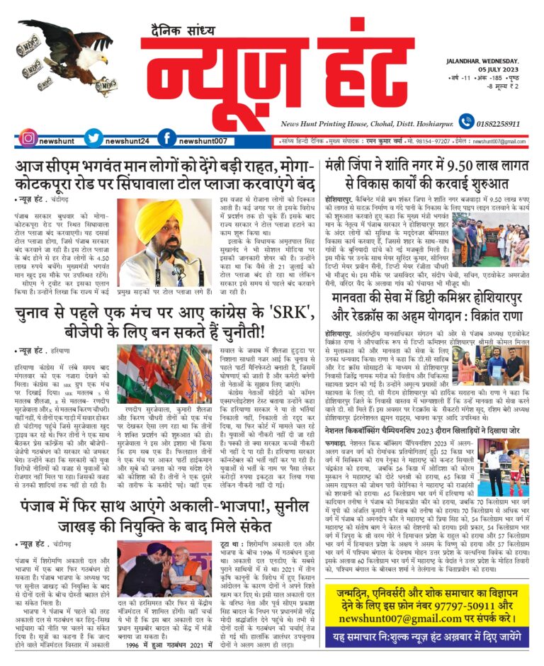 News Hunt Daily Evening E-Paper