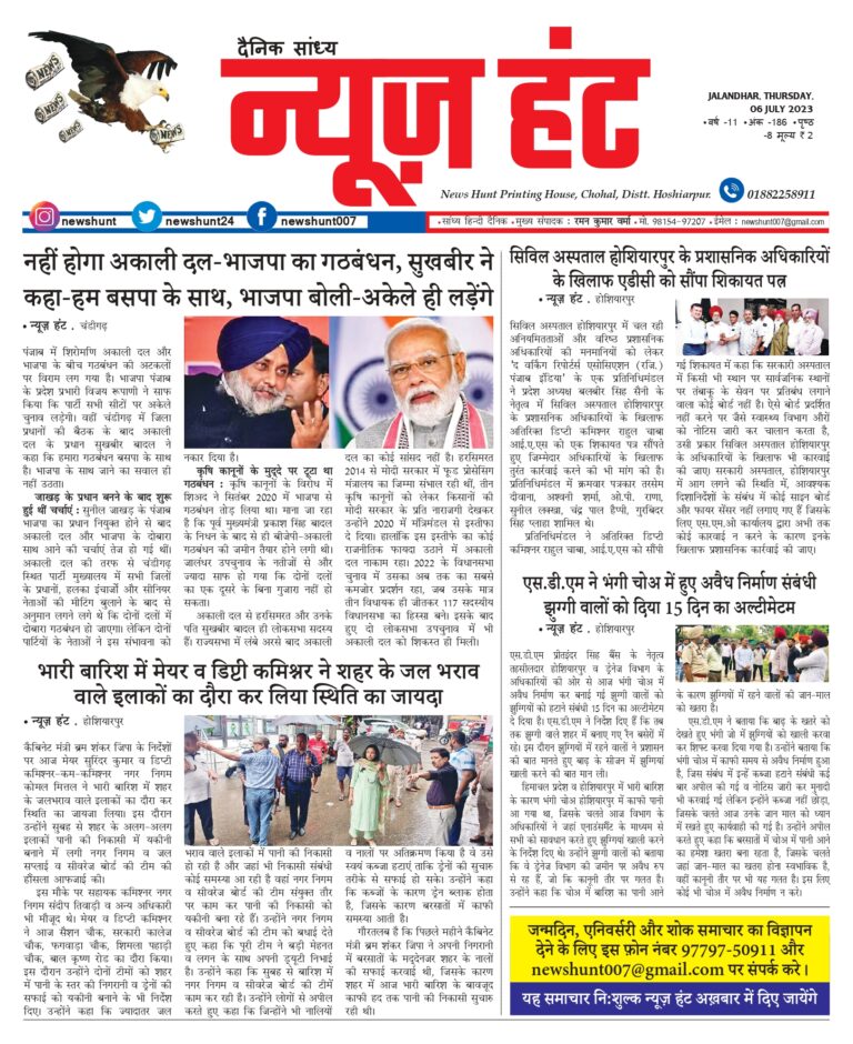 News Hunt Daily Evening E-Paper