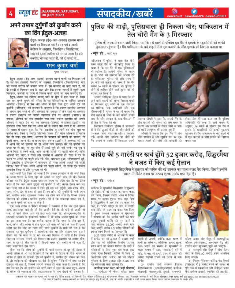 News Hunt Daily Evening E-Paper
